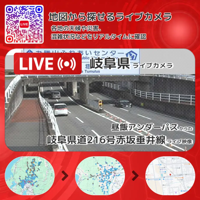 岐阜県 「岐阜県道216号赤坂垂井線」ライブ映像(昼飯アンダーパス 設置カメラ) ライブカメラ 監視カメラ