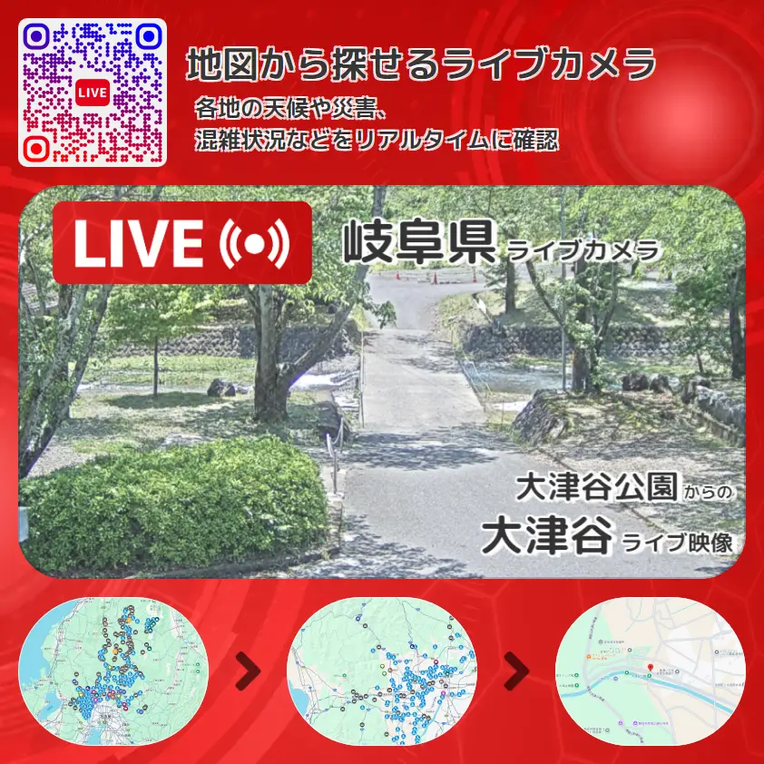 岐阜県 「大津谷」ライブ映像（大津谷公園 設置カメラ） ライブカメラ 監視カメラ