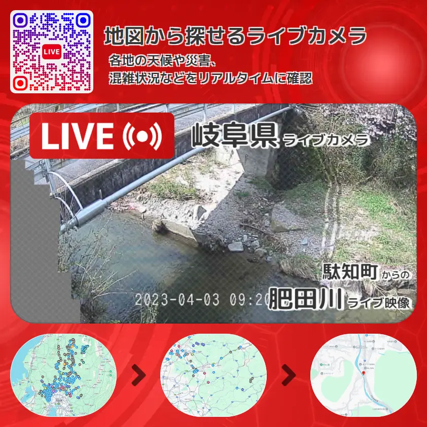岐阜県 「肥田川」ライブ映像(駄知町 設置カメラ) ライブカメラ 監視カメラ