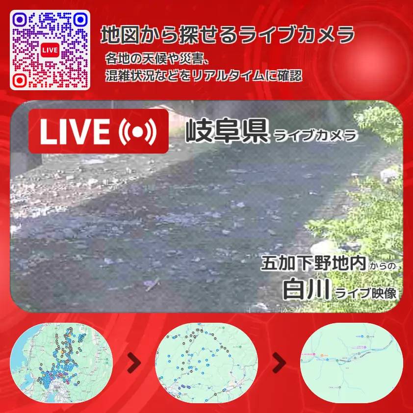 岐阜県 「白川」ライブ映像(五加下野地内 設置カメラ) ライブカメラ 監視カメラ