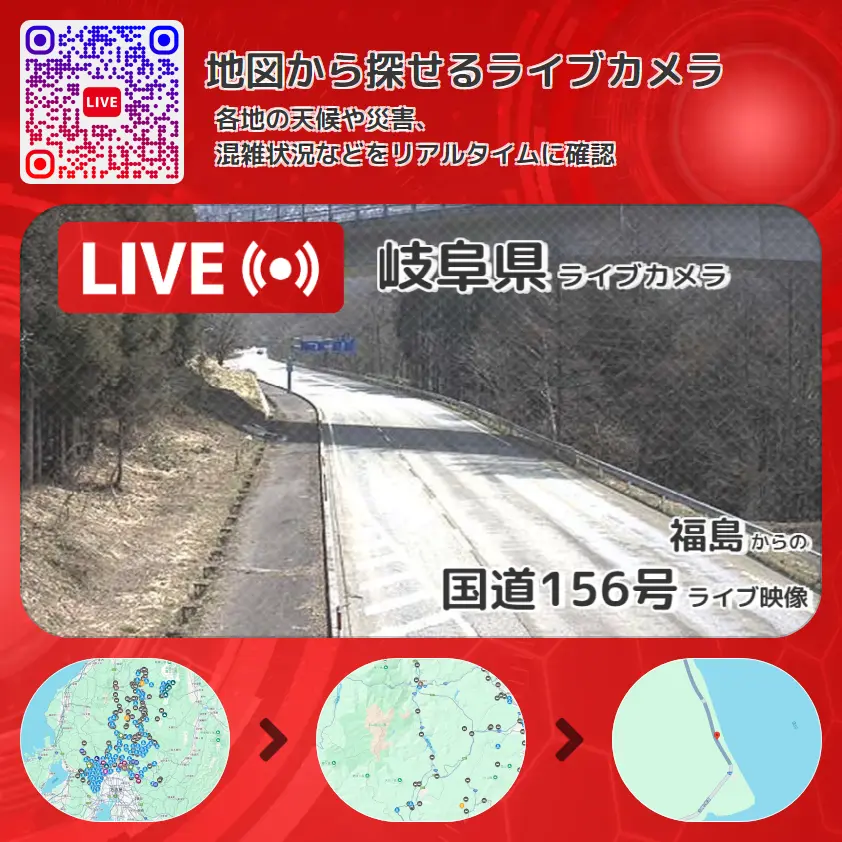 岐阜県 「国道156号」ライブ映像(福島 設置カメラ) ライブカメラ 監視カメラ