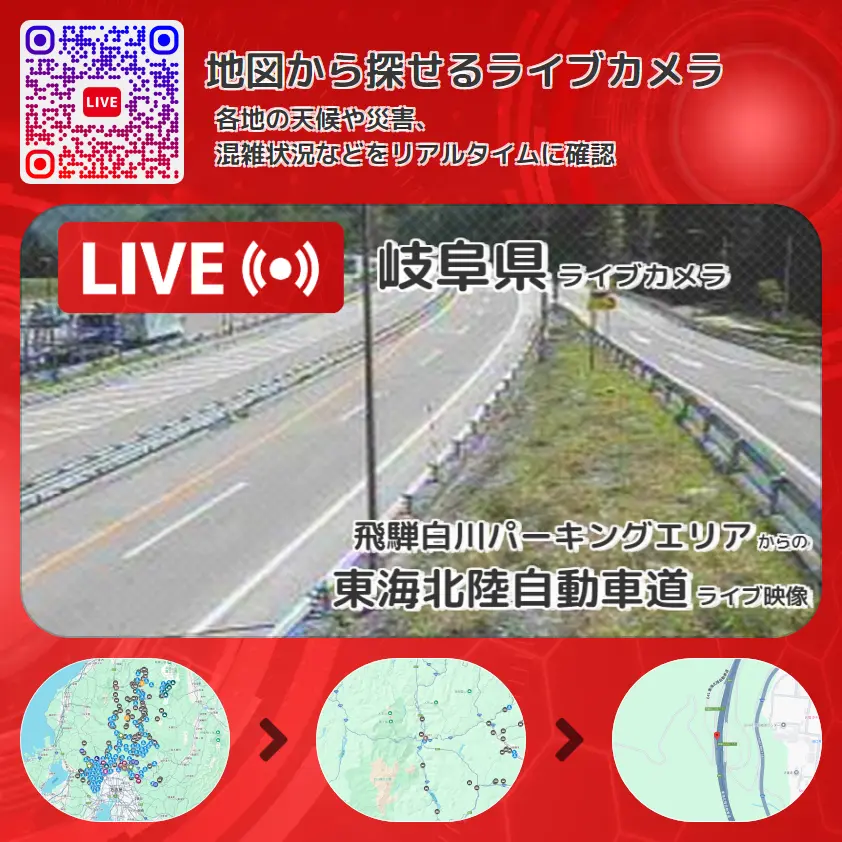 岐阜県 「東海北陸自動車道」ライブ映像(飛騨白川パーキングエリア 設置カメラ) ライブカメラ 監視カメラ