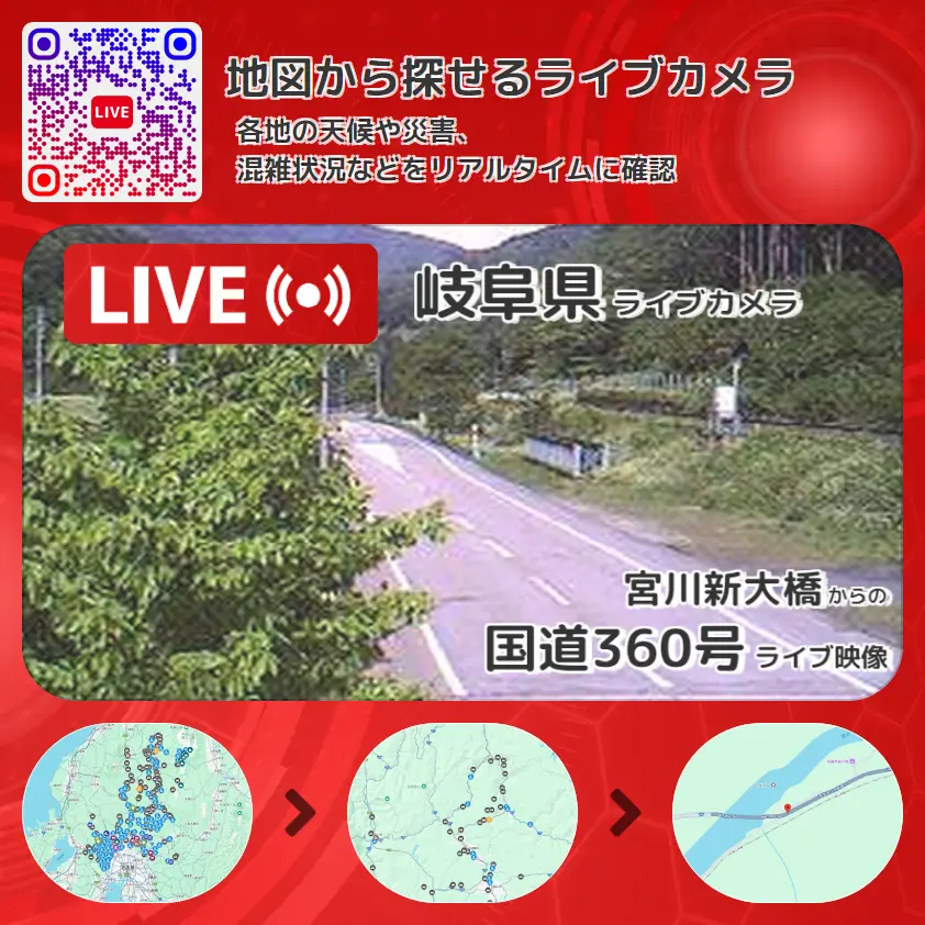 岐阜県 「国道360号」ライブ映像(宮川新大橋 設置カメラ) ライブカメラ 監視カメラ