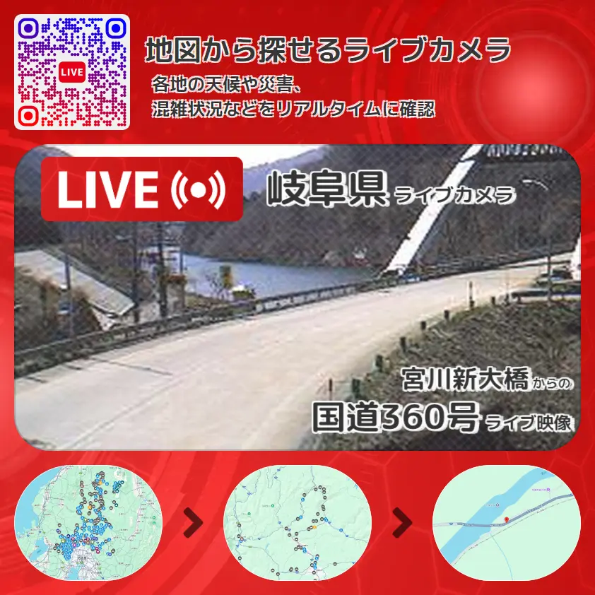 岐阜県 「国道360号」ライブ映像(宮川新大橋 設置カメラ) ライブカメラ 監視カメラ