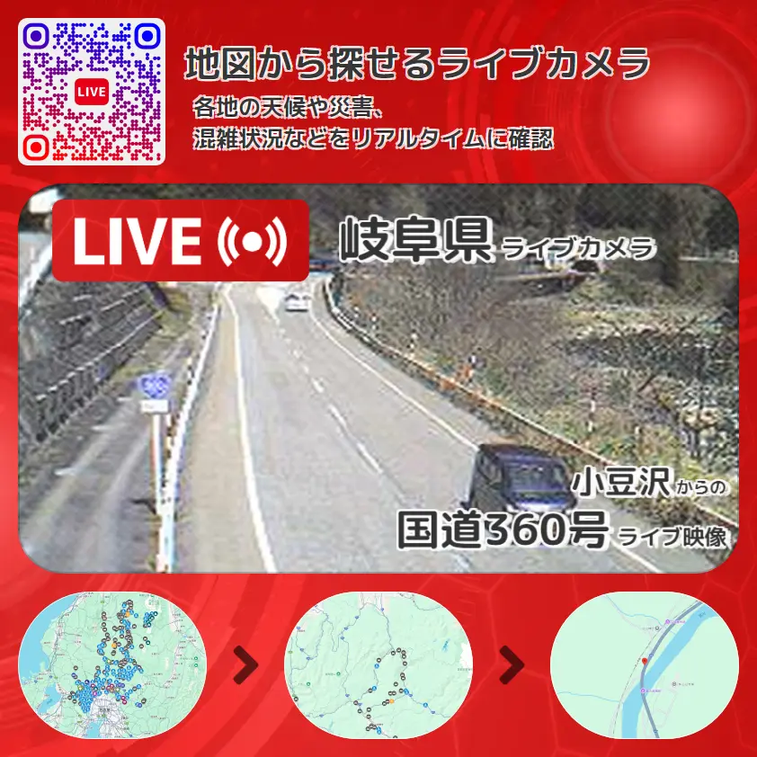 岐阜県 「国道360号」ライブ映像(小豆沢 設置カメラ) ライブカメラ 監視カメラ