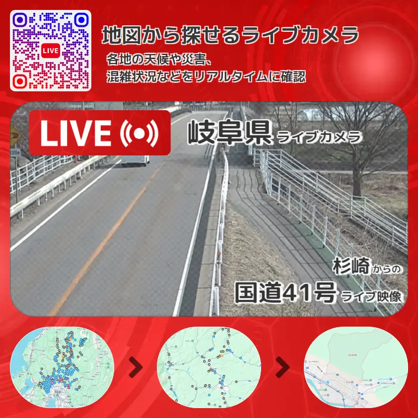 岐阜県 「国道41号」ライブ映像(杉崎 設置カメラ) ライブカメラ 監視カメラ