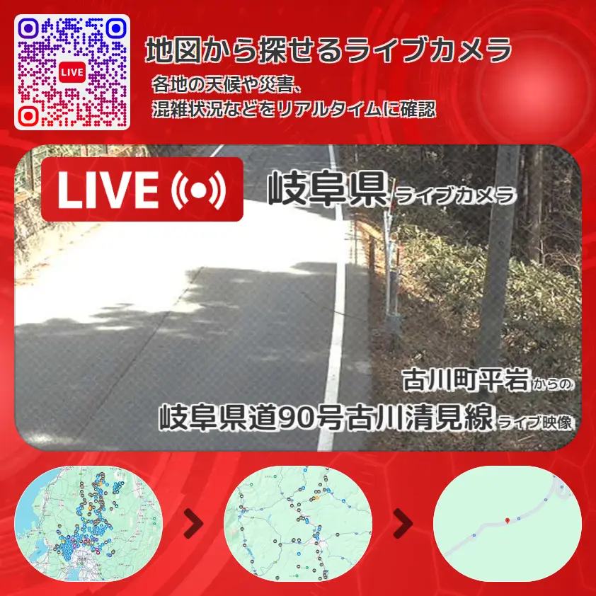 岐阜県 「岐阜県道90号古川清見線」ライブ映像(古川町平岩 設置カメラ) ライブカメラ 監視カメラ