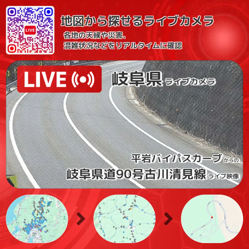岐阜県 「岐阜県道90号古川清見線」ライブ映像(平岩バイパスカーブ 設置カメラ) ライブカメラ 監視カメラ