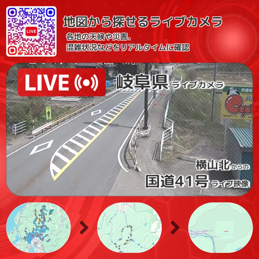 岐阜県 「国道41号」ライブ映像(横山北 設置カメラ) ライブカメラ 監視カメラ