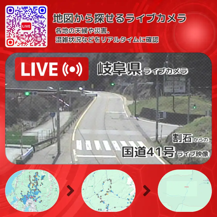 岐阜県 「国道41号」ライブ映像(割石 設置カメラ) ライブカメラ 監視カメラ