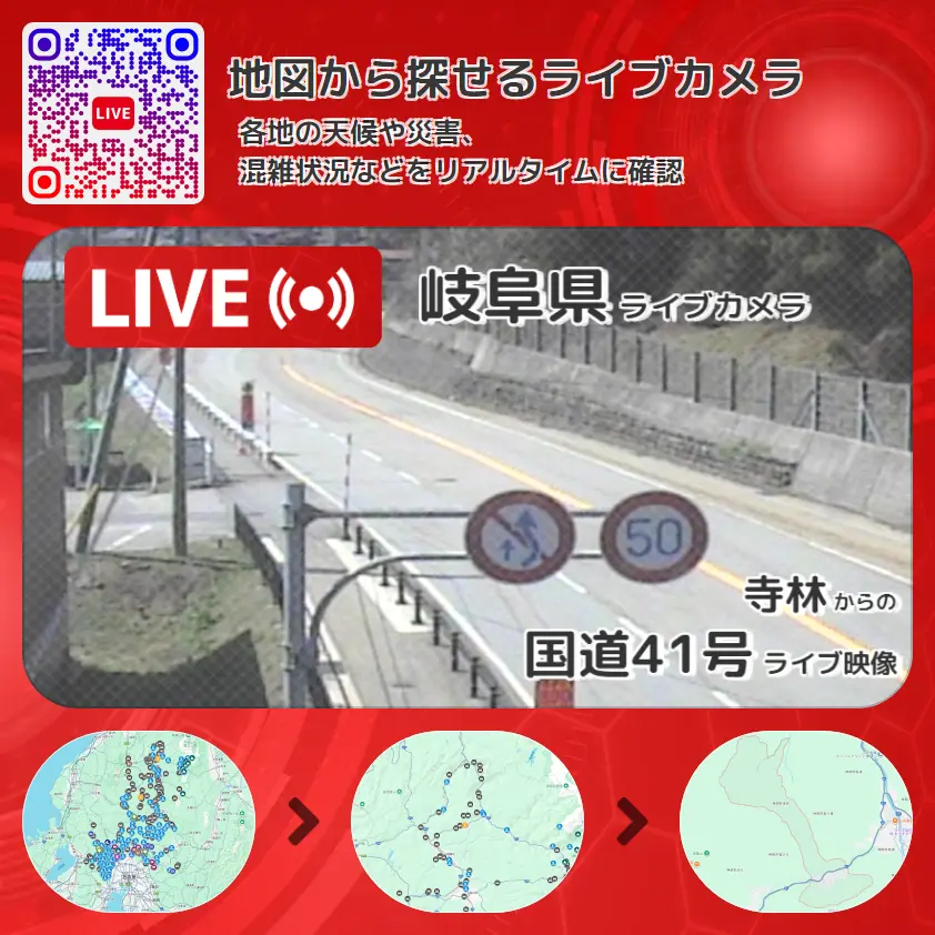 岐阜県 「国道41号」ライブ映像(寺林 設置カメラ) ライブカメラ 監視カメラ