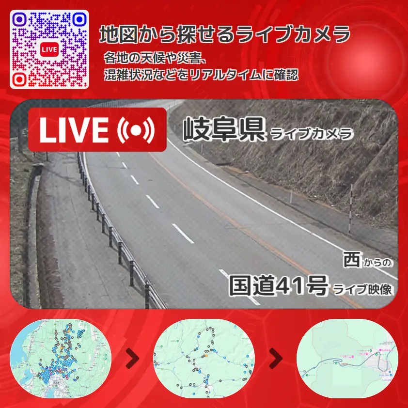 岐阜県 「国道41号」ライブ映像(西 設置カメラ) ライブカメラ 監視カメラ