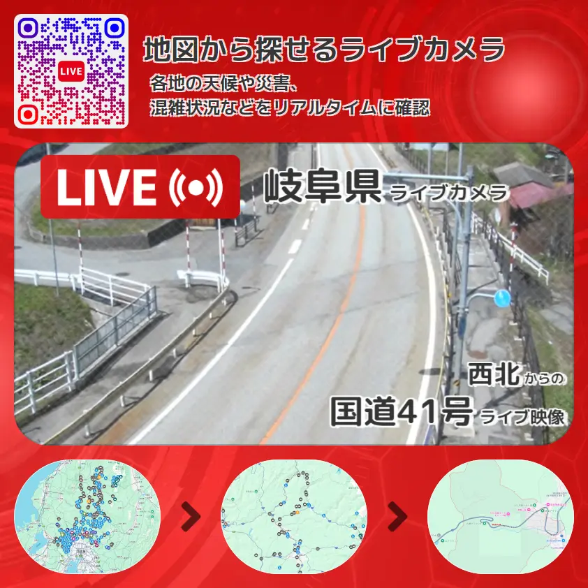 岐阜県 「国道41号」ライブ映像(西北 設置カメラ) ライブカメラ 監視カメラ