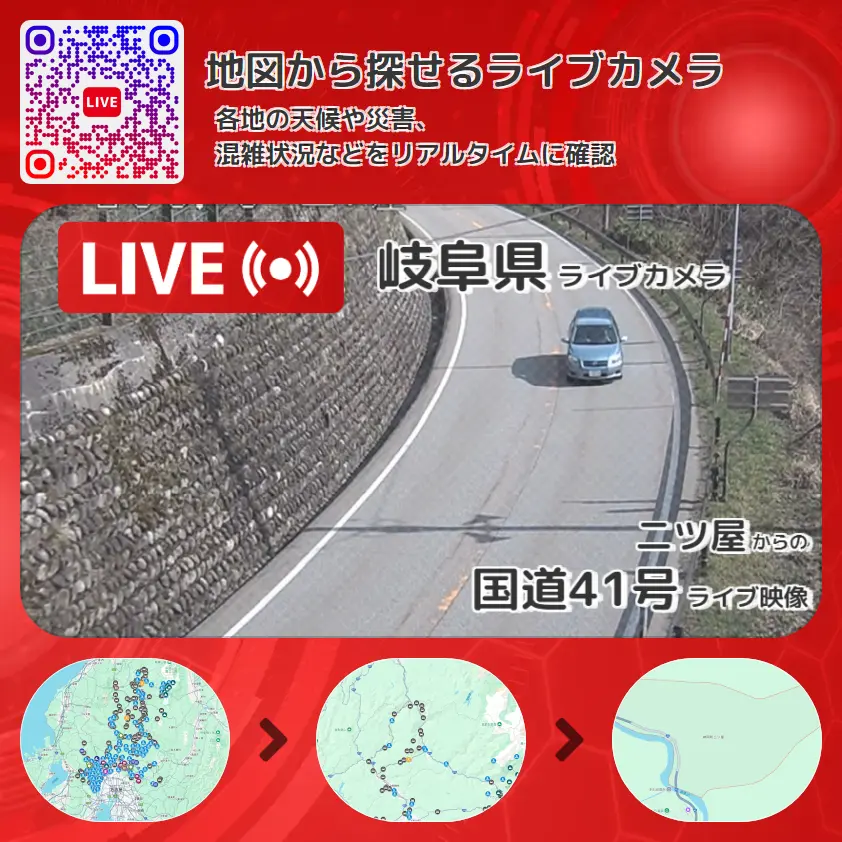 岐阜県 「国道41号」ライブ映像(二ツ屋 設置カメラ) ライブカメラ 監視カメラ