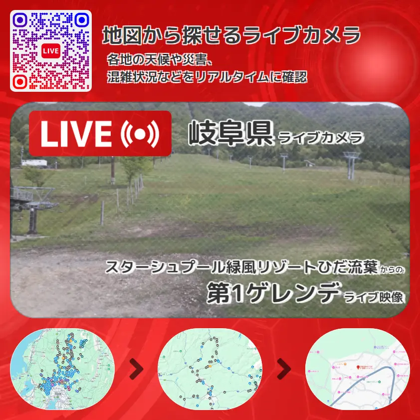 岐阜県 「第1ゲレンデ」ライブ映像（スターシュプール緑風リゾートひだ流葉 設置カメラ） ライブカメラ 監視カメラ