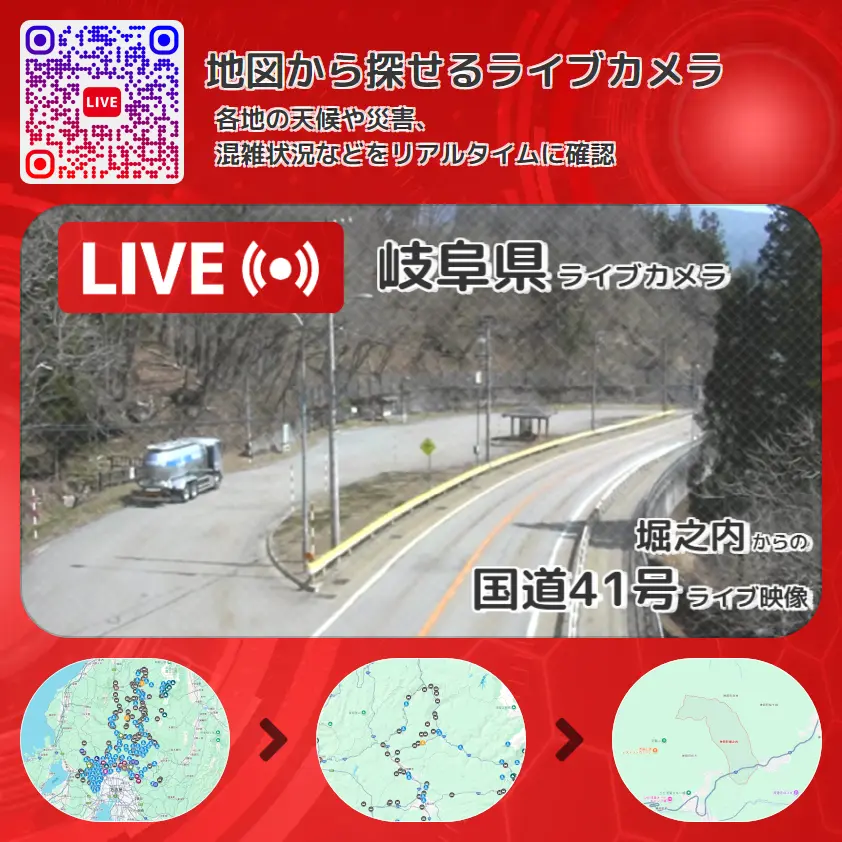 岐阜県 「国道41号」ライブ映像(堀之内 設置カメラ) ライブカメラ 監視カメラ