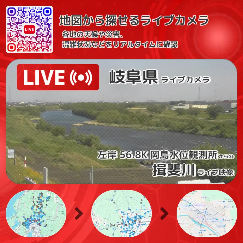 岐阜県 「揖斐川」ライブ映像(左岸 56.8K 岡島水位観測所 設置カメラ) ライブカメラ 監視カメラ