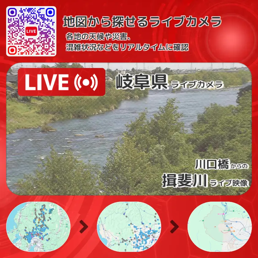 岐阜県 「揖斐川」ライブ映像(川口橋 設置カメラ) ライブカメラ 監視カメラ