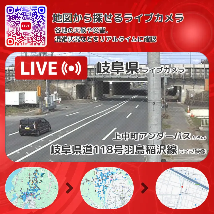岐阜県 「岐阜県道118号羽島稲沢線」ライブ映像(上中町アンダーパス 設置カメラ) ライブカメラ 監視カメラ