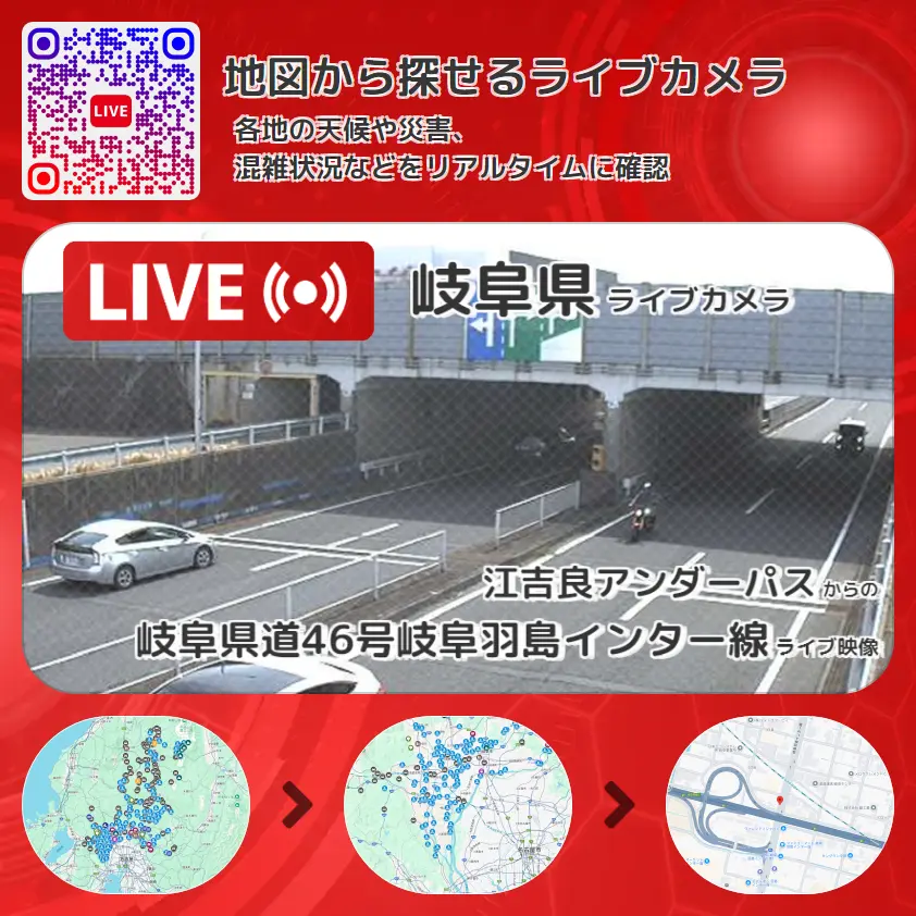 岐阜県 「岐阜県道46号岐阜羽島インター線」ライブ映像(江吉良アンダーパス 設置カメラ) ライブカメラ 監視カメラ