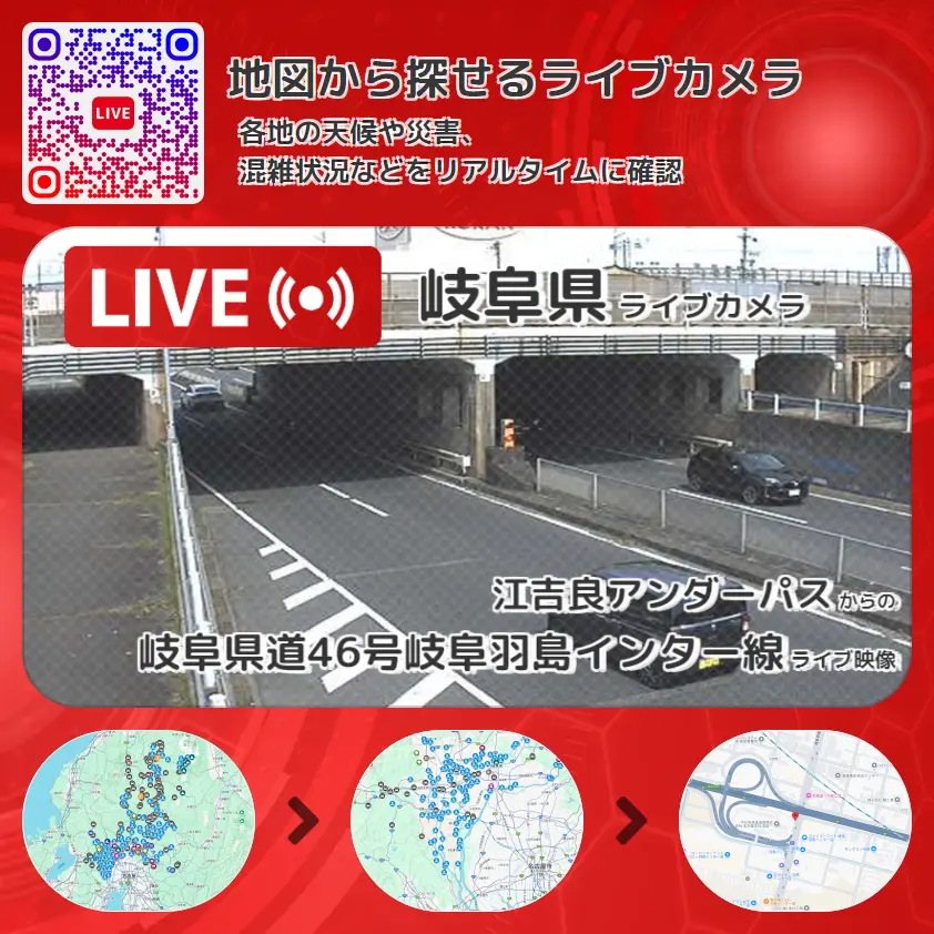 岐阜県 「岐阜県道46号岐阜羽島インター線」ライブ映像(江吉良アンダーパス 設置カメラ) ライブカメラ 監視カメラ