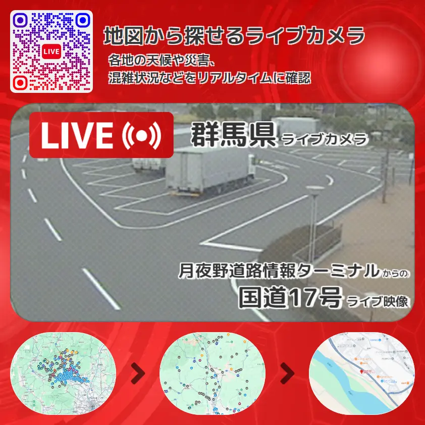群馬県 「国道17号」ライブ映像(月夜野道路情報ターミナル 設置カメラ) ライブカメラ 監視カメラ