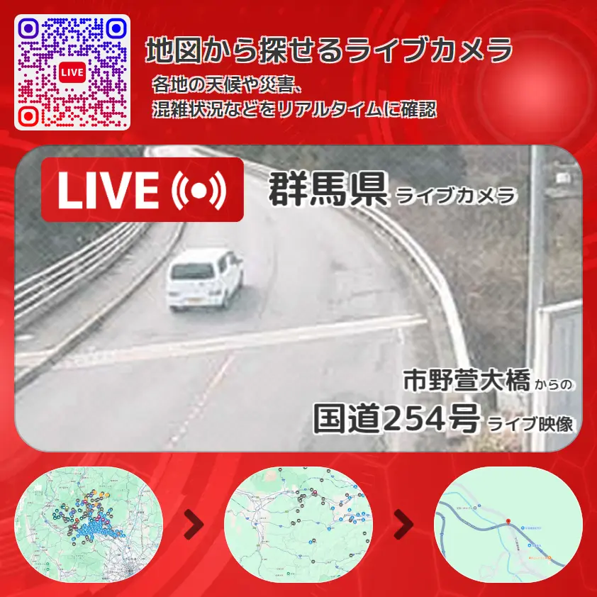 群馬県 「国道254号」ライブ映像(市野萱大橋 設置カメラ) ライブカメラ 監視カメラ