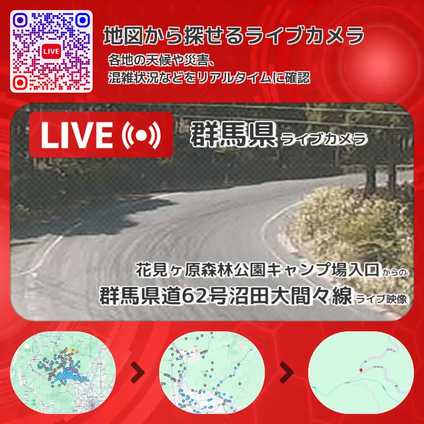群馬県 「群馬県道62号沼田大間々線」ライブ映像(花見ヶ原森林公園キャンプ場入口 設置カメラ) ライブカメラ 監視カメラ