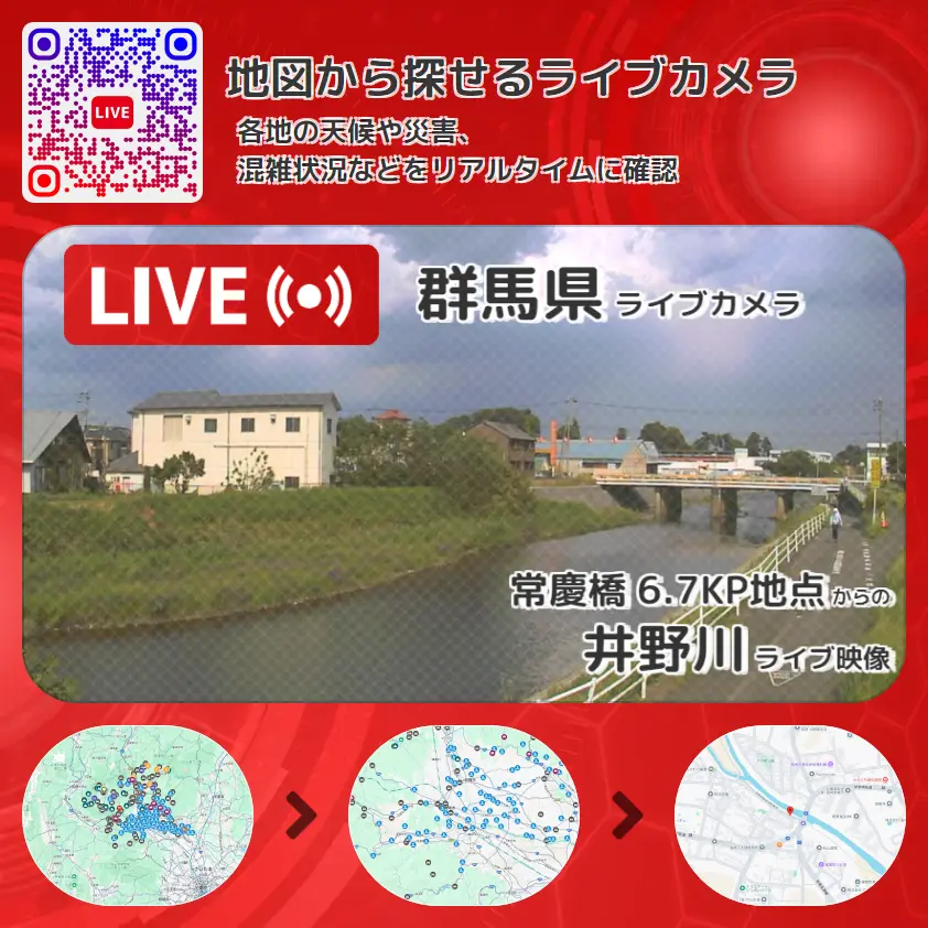 群馬県 「井野川」ライブ映像(常慶橋 6.7KP地点 設置カメラ) ライブカメラ 監視カメラ