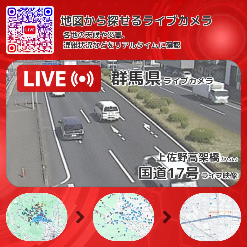 群馬県 「国道17号」ライブ映像(上佐野高架橋 設置カメラ) ライブカメラ 監視カメラ