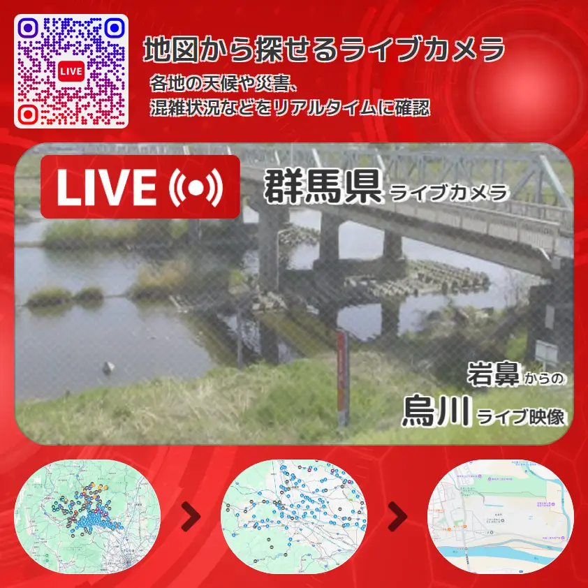 群馬県 「烏川」ライブ映像(岩鼻 設置カメラ) ライブカメラ 監視カメラ
