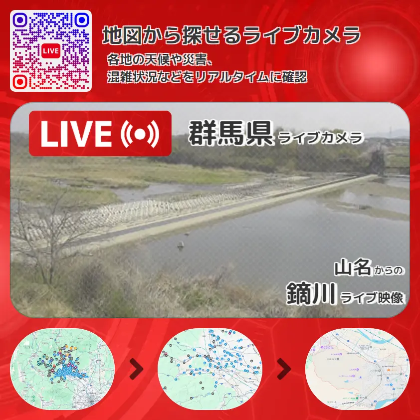 群馬県 「鏑川」ライブ映像(山名 設置カメラ) ライブカメラ 監視カメラ