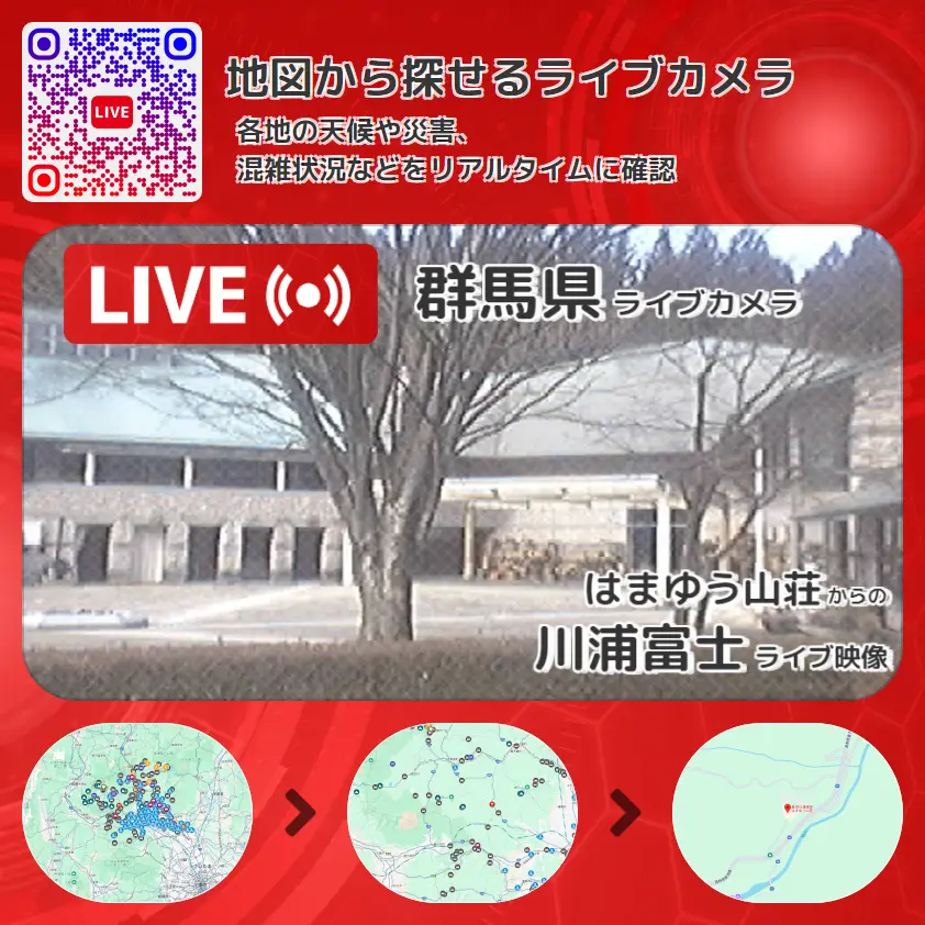 群馬県 「川浦富士」ライブ映像（はまゆう山荘 設置カメラ） ライブカメラ 監視カメラ