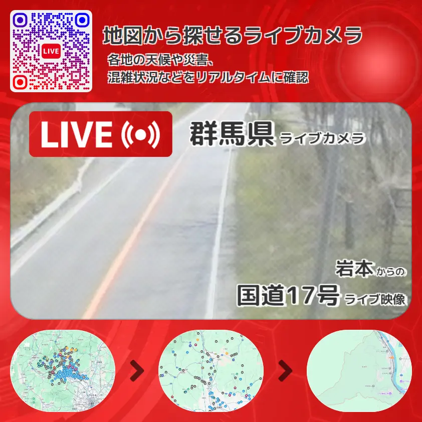 群馬県 「国道17号」ライブ映像(岩本 設置カメラ) ライブカメラ 監視カメラ