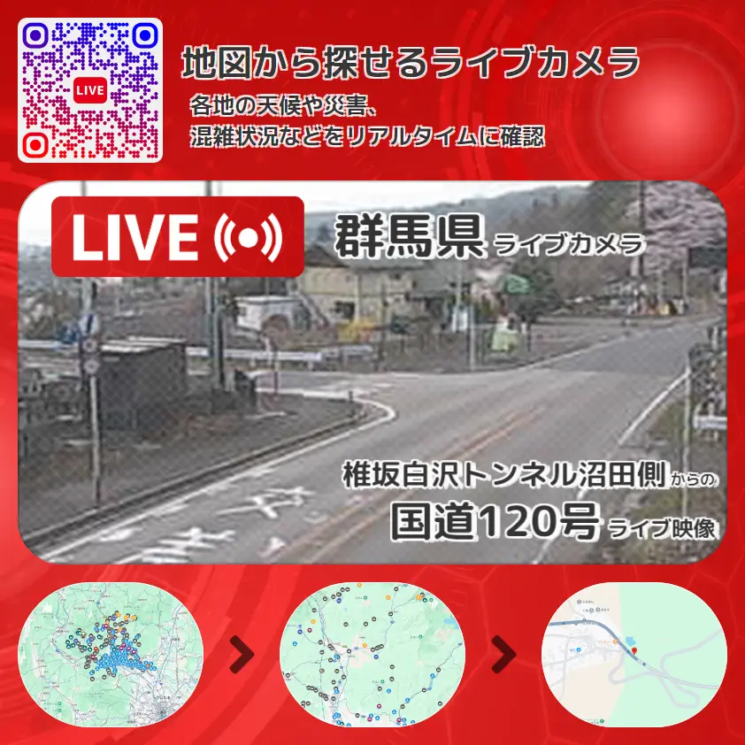 群馬県 「国道120号」ライブ映像(椎坂白沢トンネル沼田側 設置カメラ) ライブカメラ 監視カメラ