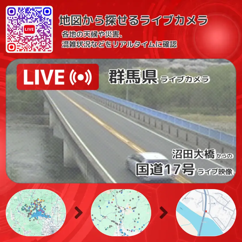 群馬県 「国道17号」ライブ映像(沼田大橋 設置カメラ) ライブカメラ 監視カメラ
