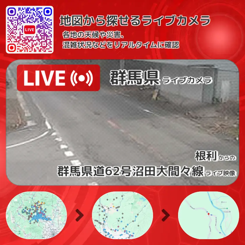 群馬県 「群馬県道62号沼田大間々線」ライブ映像(根利 設置カメラ) ライブカメラ 監視カメラ