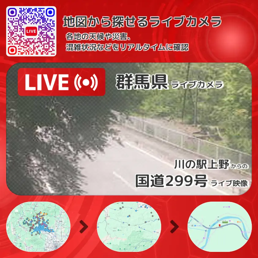 群馬県 「国道299号」ライブ映像(川の駅上野 設置カメラ) ライブカメラ 監視カメラ