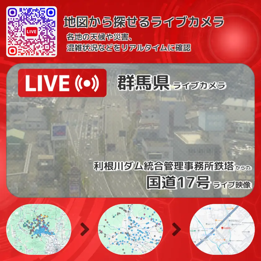 群馬県 「国道17号」ライブ映像(利根川ダム統合管理事務所鉄塔 設置カメラ) ライブカメラ 監視カメラ