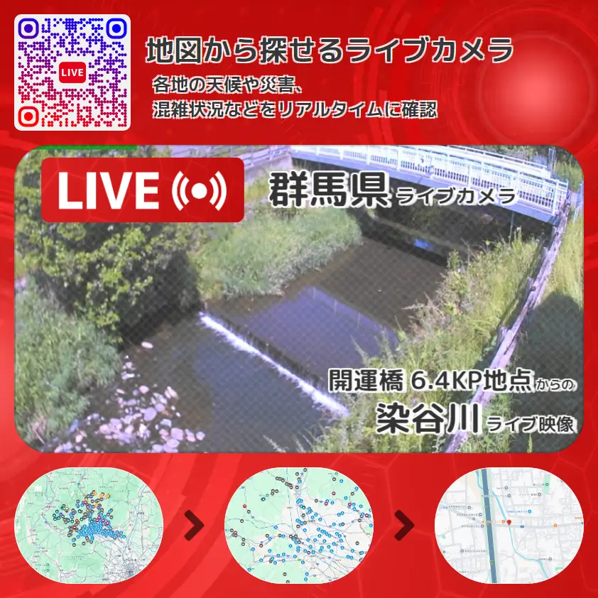 群馬県 「染谷川」ライブ映像(開運橋 6.4KP地点 設置カメラ) ライブカメラ 監視カメラ
