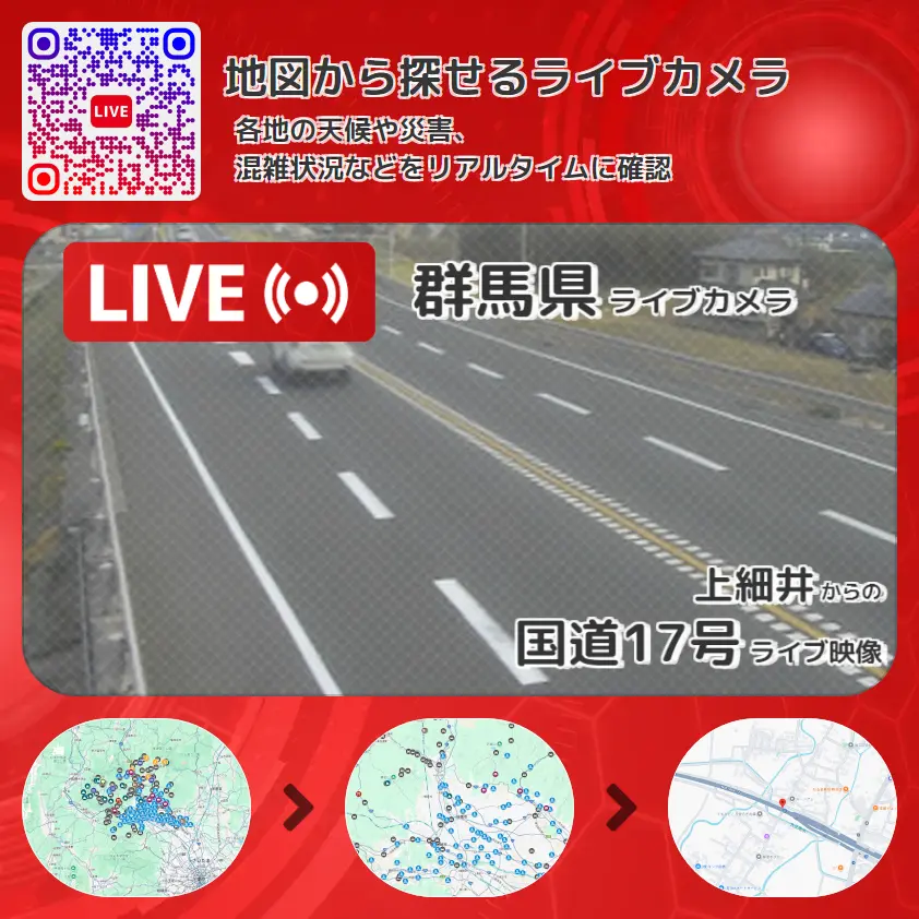 群馬県 「国道17号」ライブ映像(上細井 設置カメラ) ライブカメラ 監視カメラ