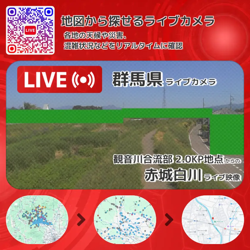 群馬県 「赤城白川」ライブ映像(観音川合流部 2.0KP地点 設置カメラ) ライブカメラ 監視カメラ