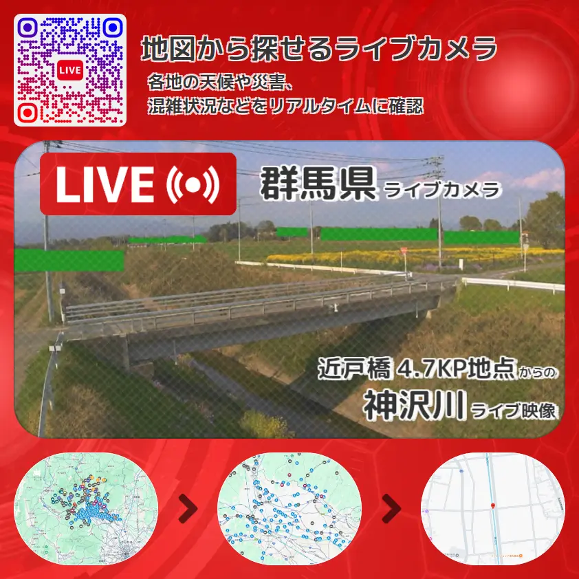 群馬県 「神沢川」ライブ映像(近戸橋 4.7KP地点 設置カメラ) ライブカメラ 監視カメラ