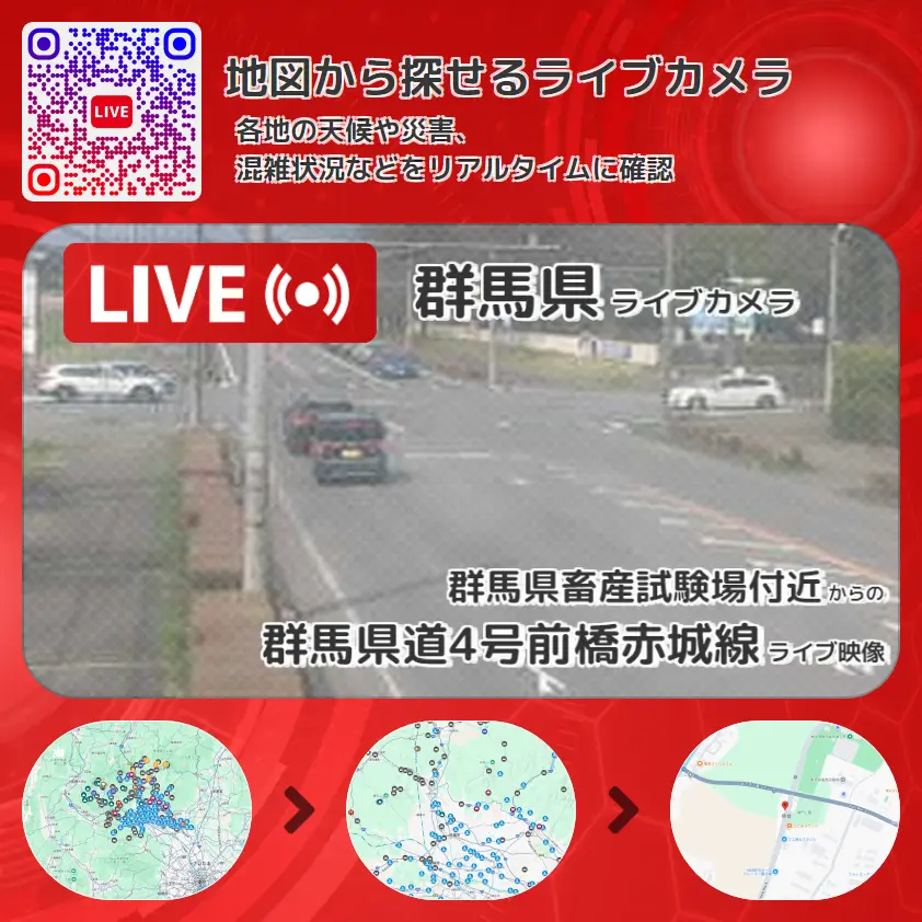 群馬県 「群馬県道4号前橋赤城線」ライブ映像(群馬県畜産試験場付近 設置カメラ) ライブカメラ 監視カメラ