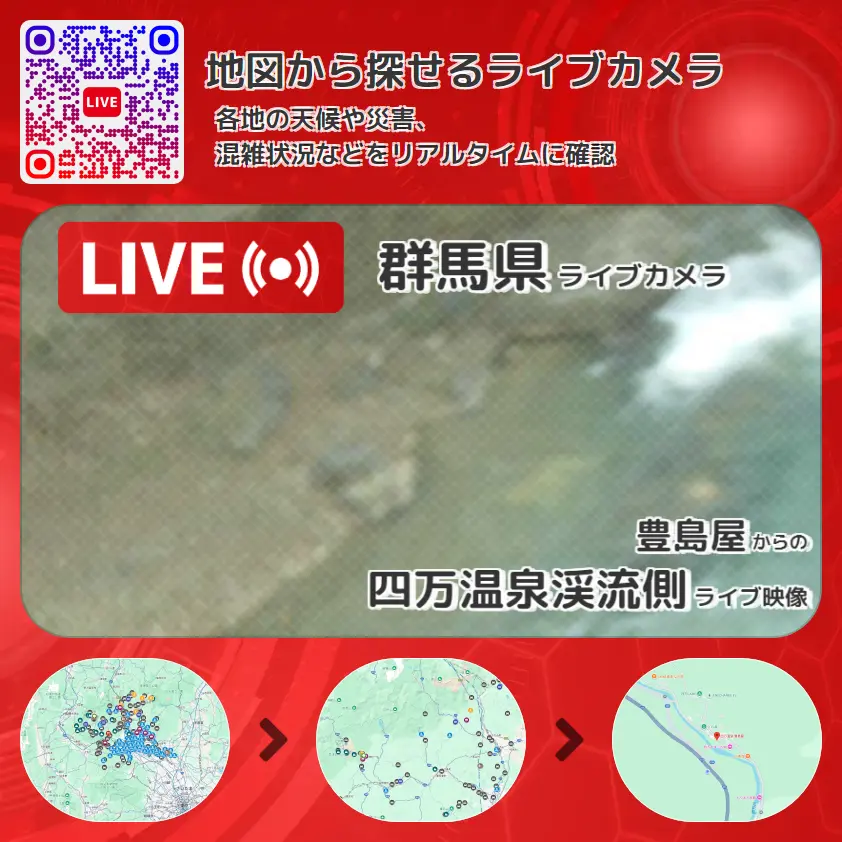 群馬県 「四万温泉渓流側」ライブ映像(豊島屋 設置カメラ) ライブカメラ 監視カメラ