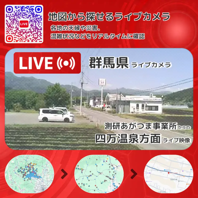 群馬県 「四万温泉方面」ライブ映像(測研あがつま事業所 設置カメラ) ライブカメラ 監視カメラ