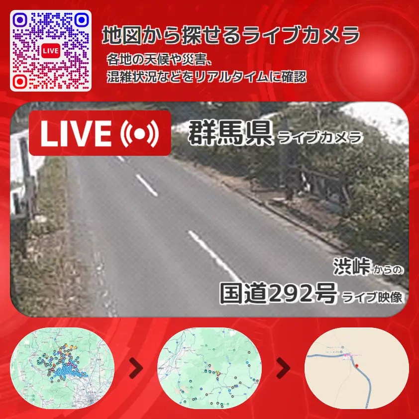 群馬県 「国道292号」ライブ映像(渋峠 設置カメラ) ライブカメラ 監視カメラ