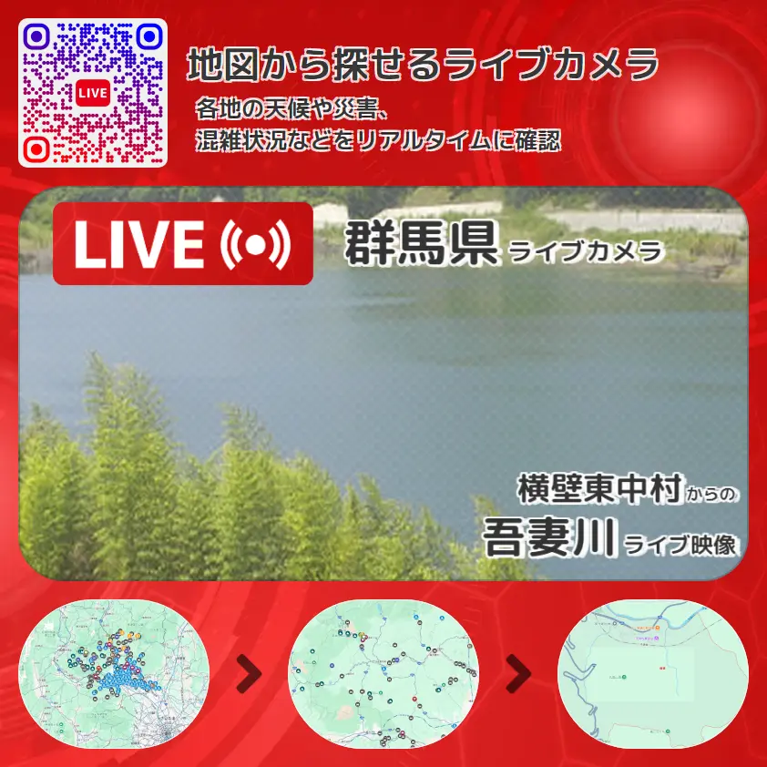 群馬県 「吾妻川」ライブ映像(横壁東中村 設置カメラ) ライブカメラ 監視カメラ