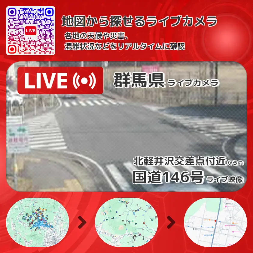 群馬県 「国道146号」ライブ映像(北軽井沢交差点付近 設置カメラ) ライブカメラ 監視カメラ