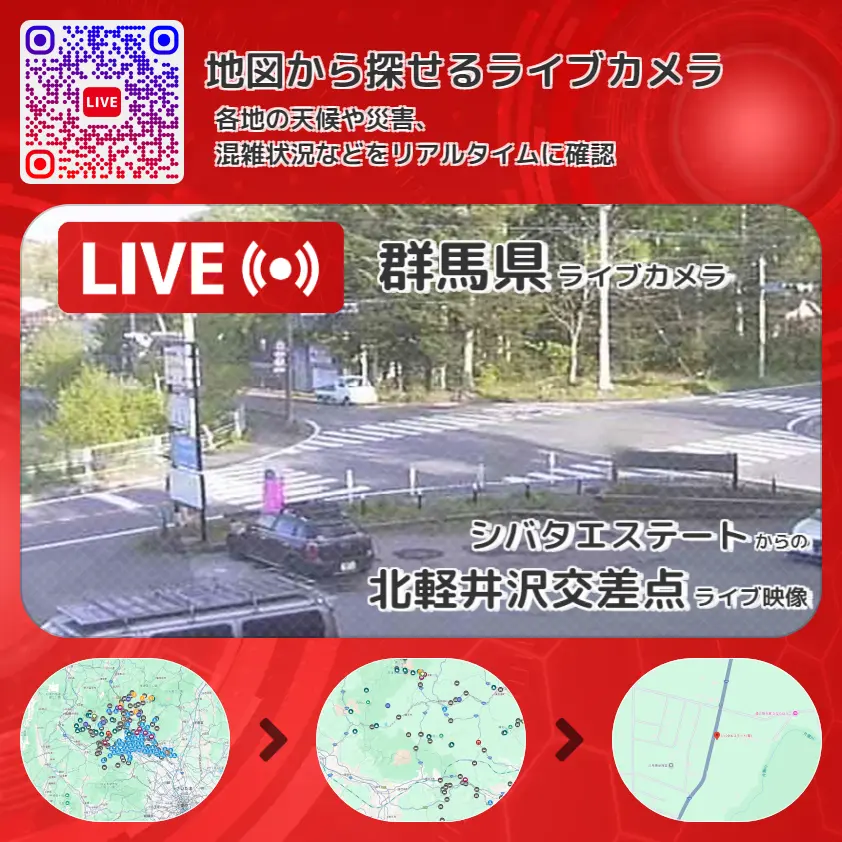 群馬県 「北軽井沢交差点」ライブ映像(シバタエステート 設置カメラ) ライブカメラ 監視カメラ